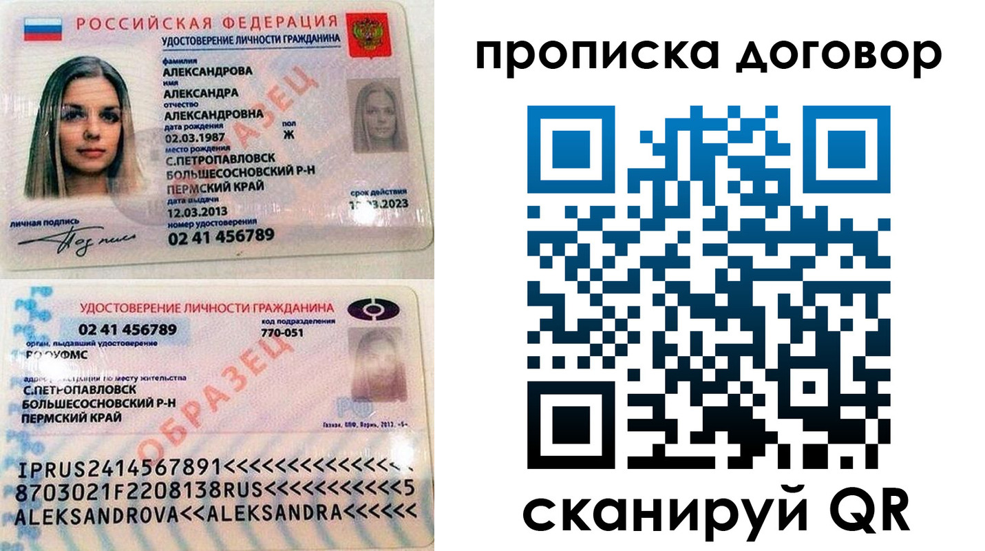 временная регистрация недорого в Череповце