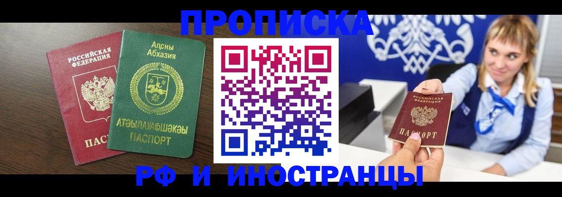 купить прописку в Череповце