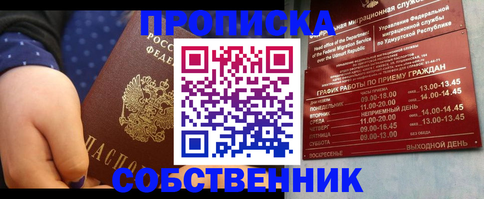 временная регистрация недорого в Череповце