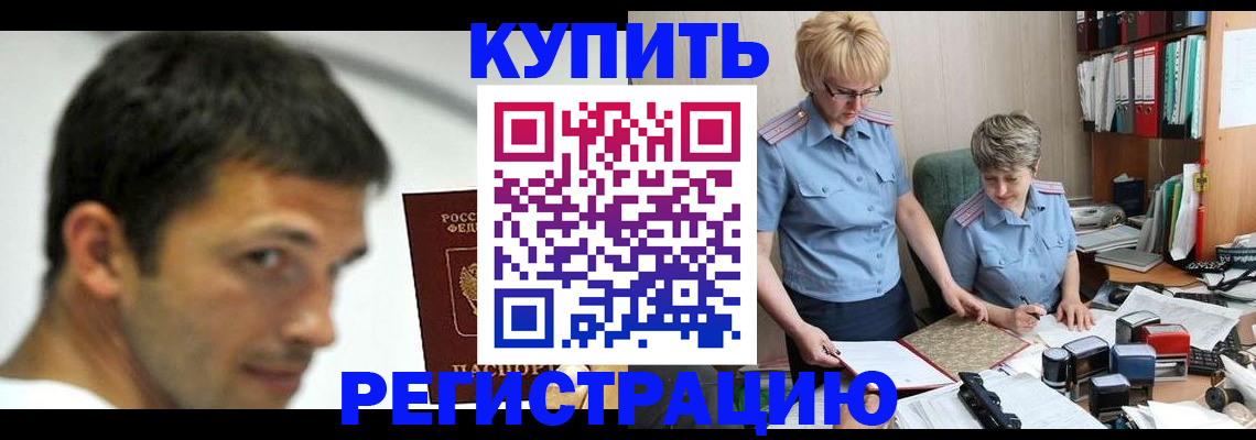 прописка 2025 в Череповце