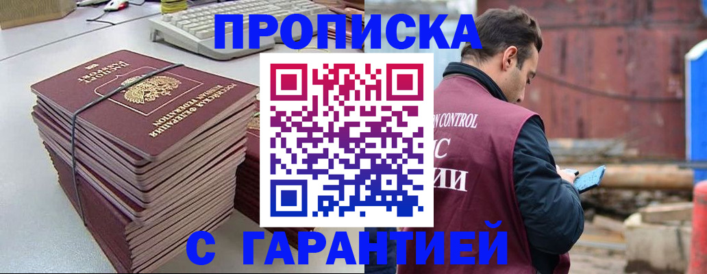 временная прописка в Череповце