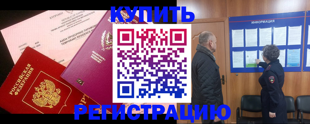 прописка в квартире в Череповце