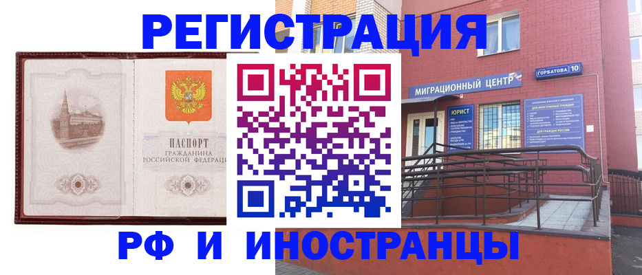 купить прописку в Череповце