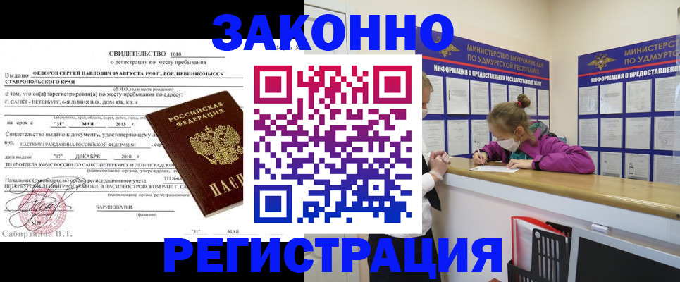 прописка законно в Череповце