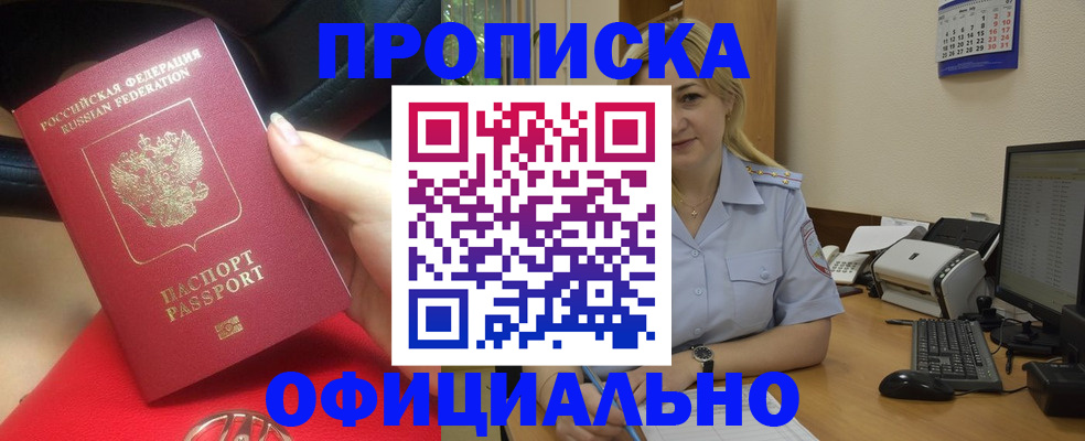 прописка законно в Череповце