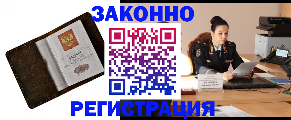 временная регистрация недорого в Череповце