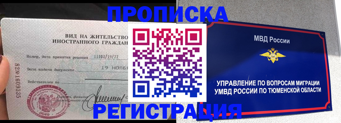 временная регистрация законно в Череповце